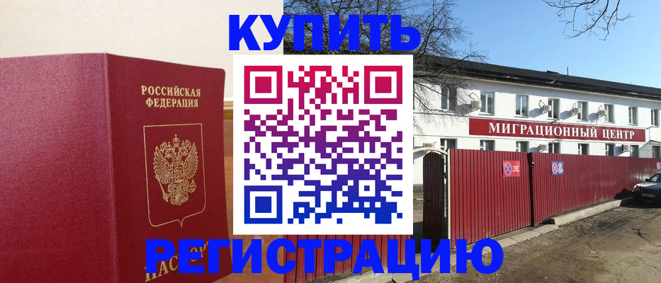 временная регистрация собственник в Десногорске