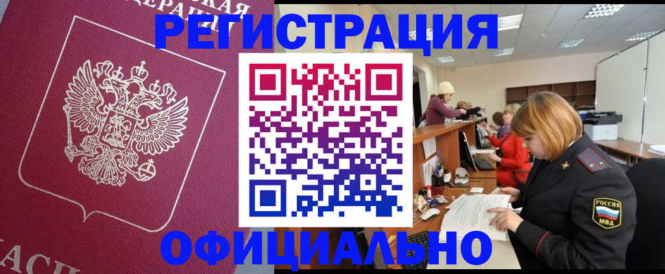 временная прописка в Десногорске